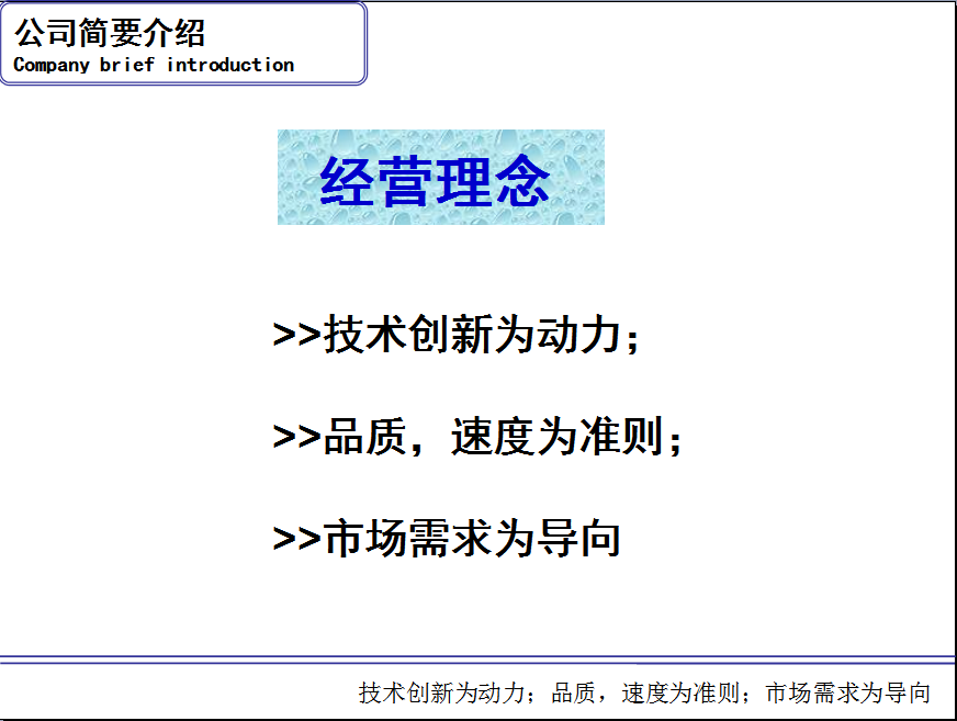 經(jīng)營理念