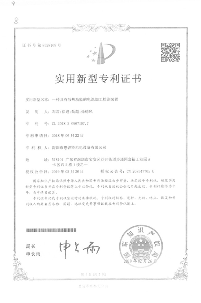 實(shí)用新型專(zhuān)利證書(shū)12詳情