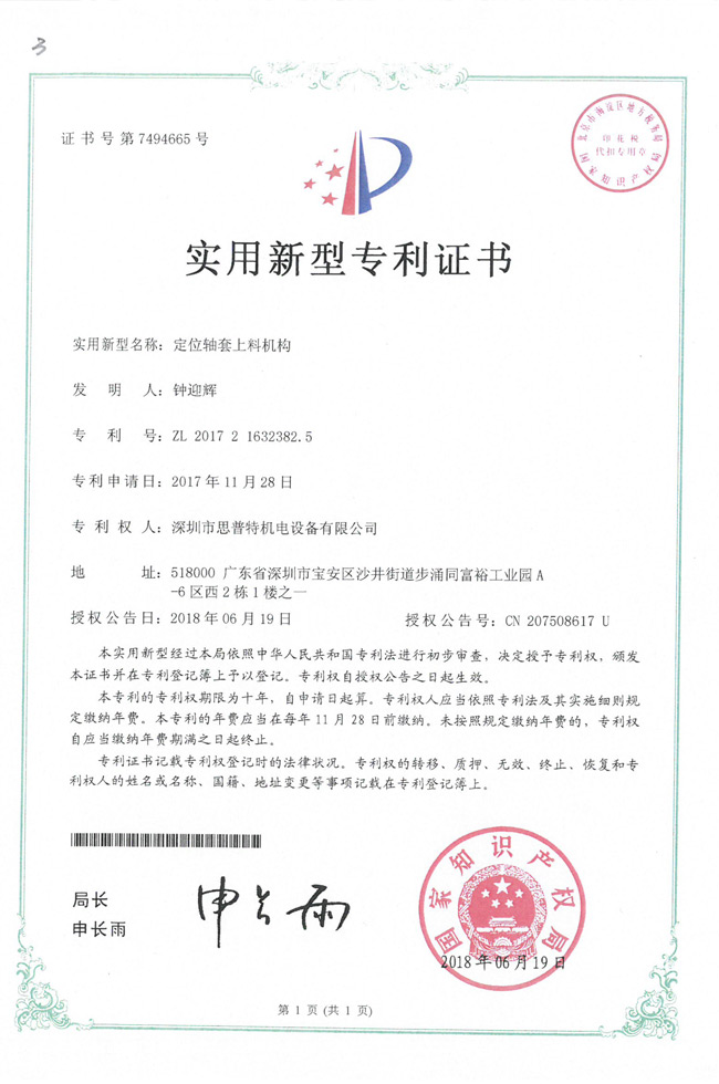 實(shí)用新型專(zhuān)利證書(shū)7詳情