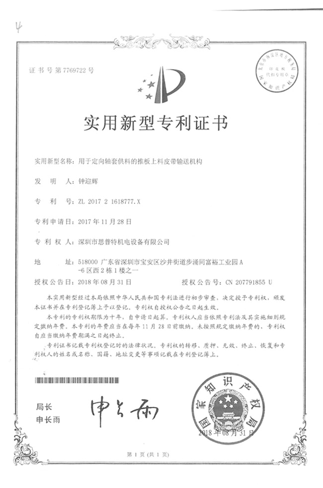 實(shí)用新型專利證書8詳情