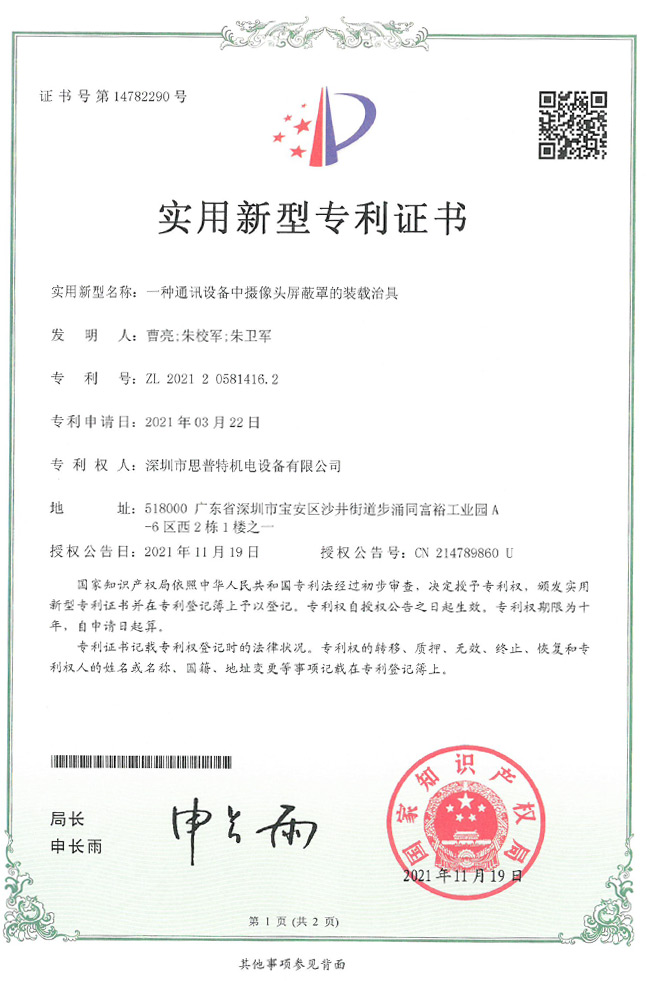實(shí)用新型專利證書2詳情